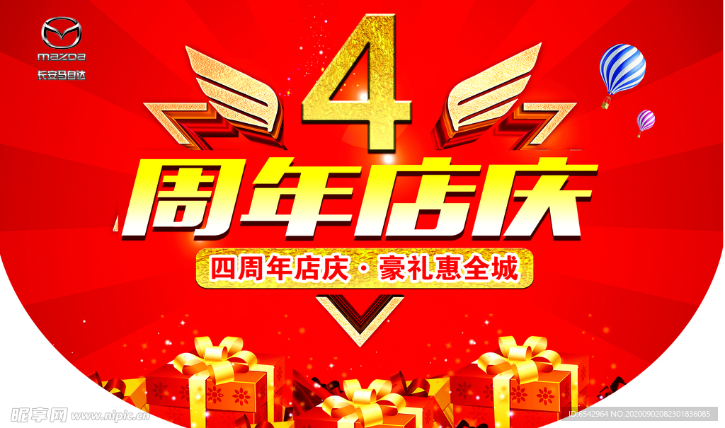 4周年店庆