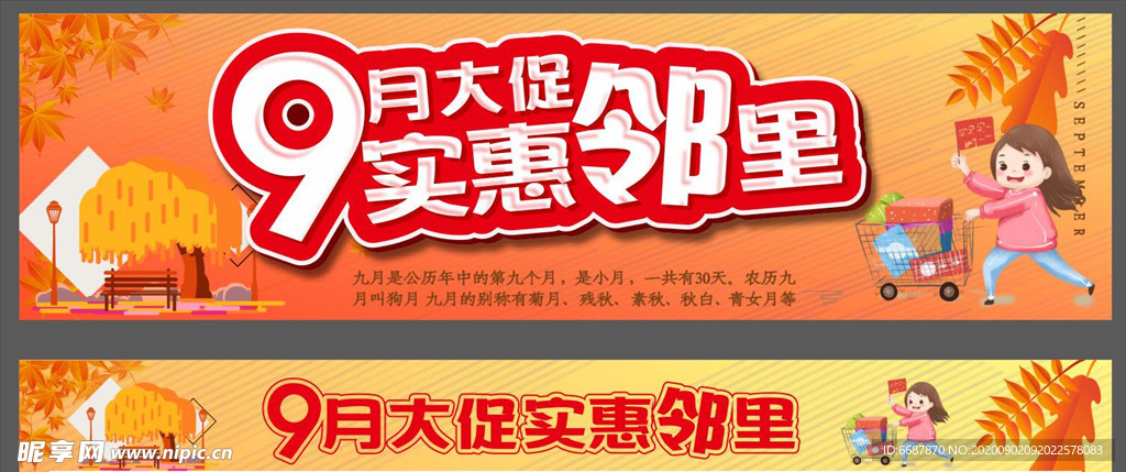 9月大促实惠邻里