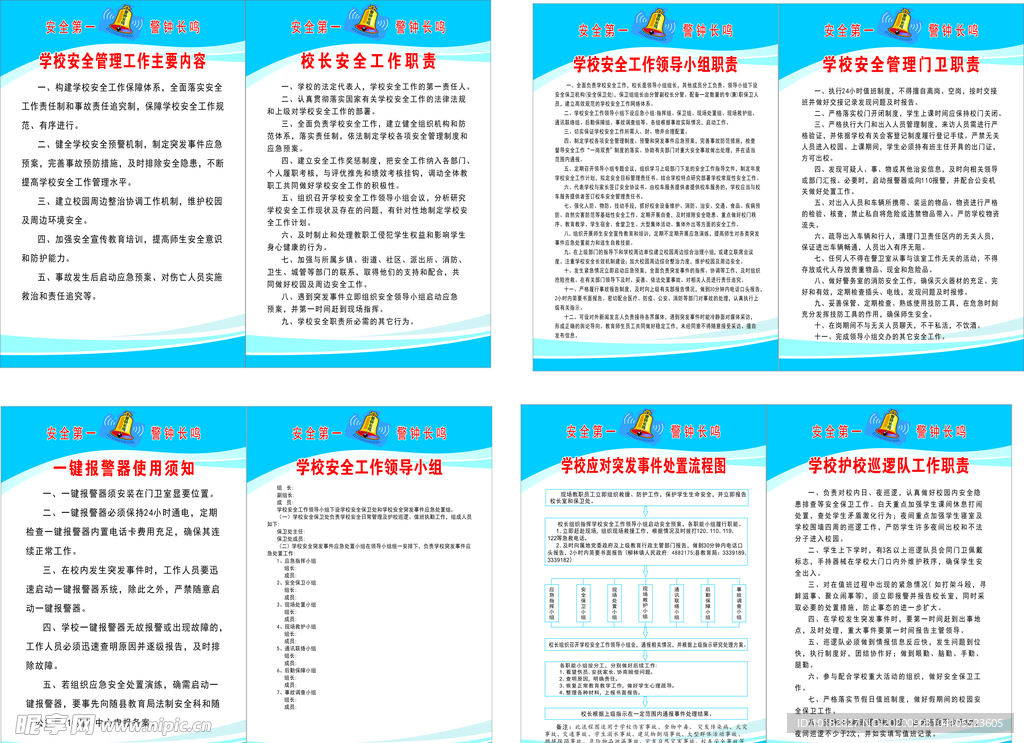 学校安全管理制度