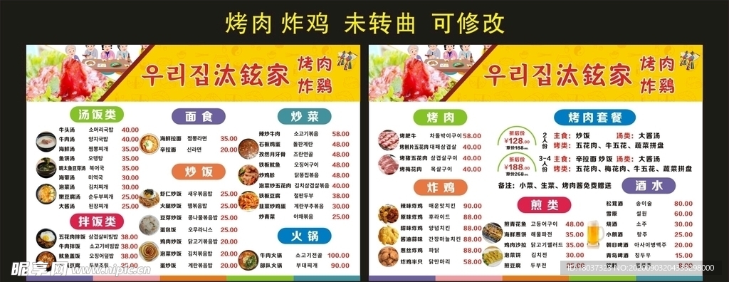 汰铉家 烤肉炸鸡 菜单制作