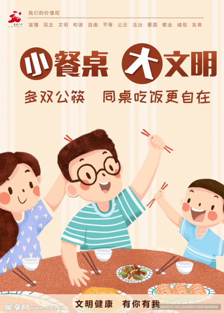 多双公筷，同桌吃饭更自在
