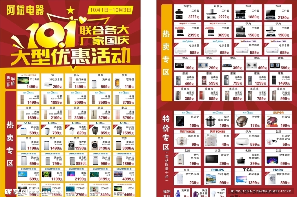 国庆 国庆彩页 电器单页