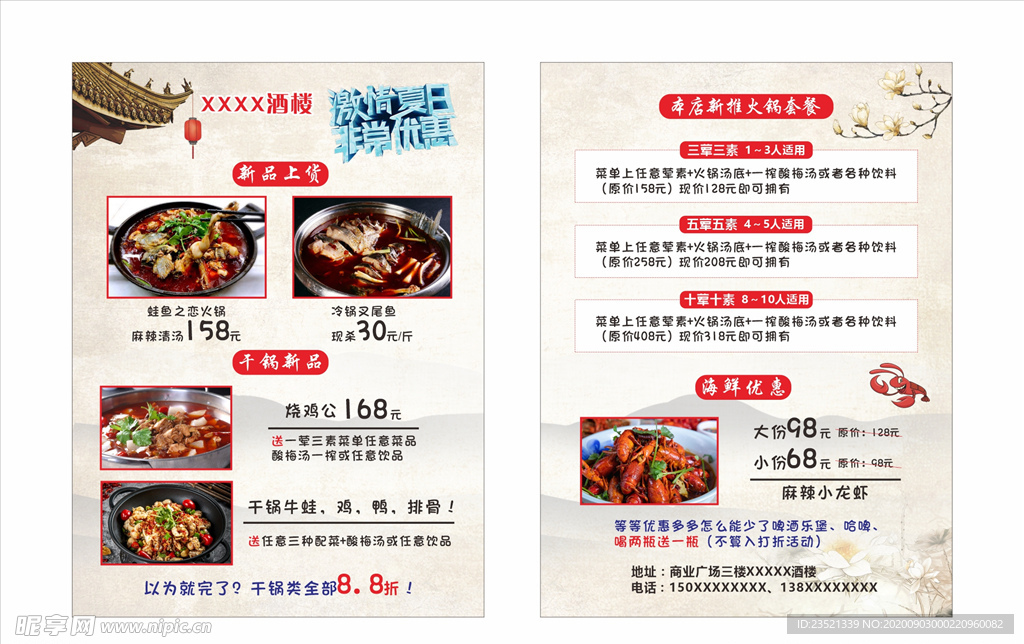 酒楼宣传单