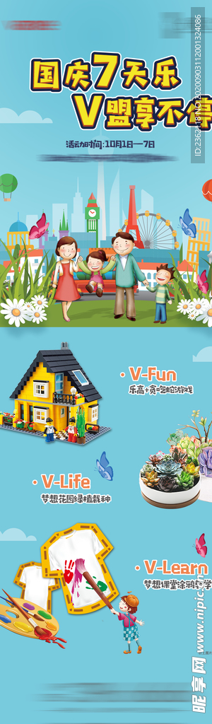 地产国庆活动 乐高 多肉 彩绘