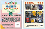 服装宣传单