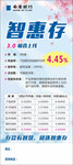 银行 促销 展架