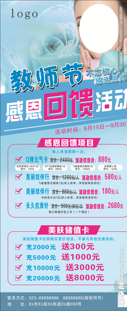 美容院教师节活动