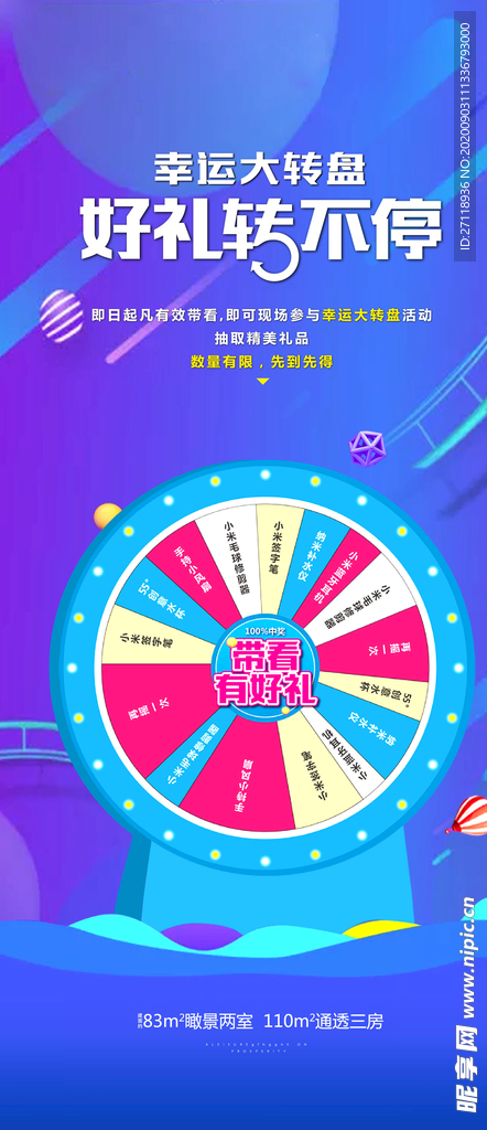 幸运大转盘海报