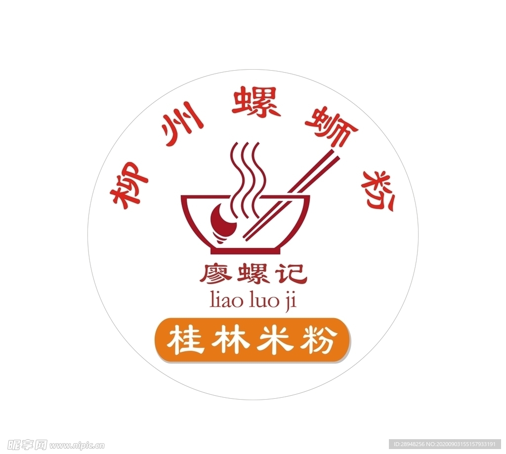 柳州螺蛳粉廖螺记吸塑灯箱