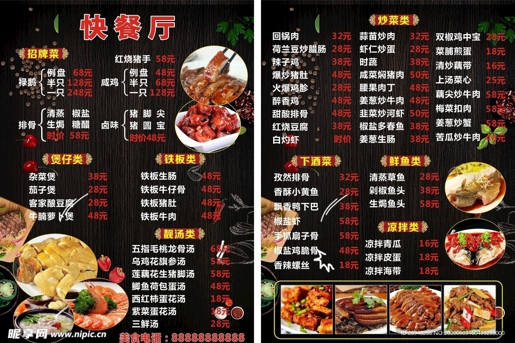 餐厅菜单 快餐店菜单菜牌