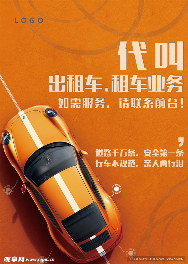 代驾海报