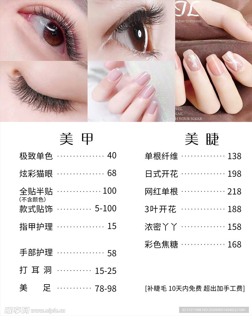 美甲美睫价目表