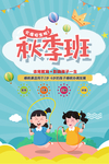 秋季班跳绳