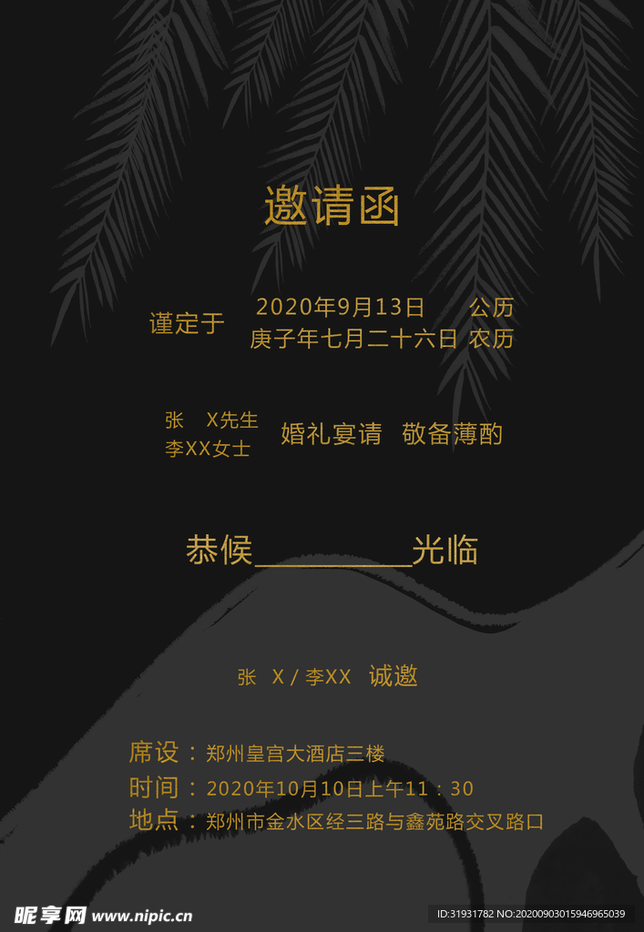 婚礼邀请函深色系列小清新ins