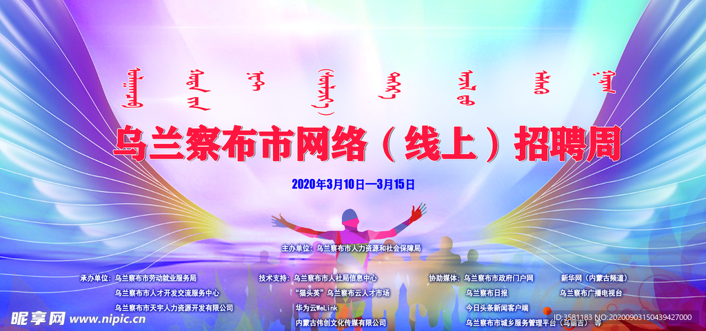 网络线上招聘宣传图