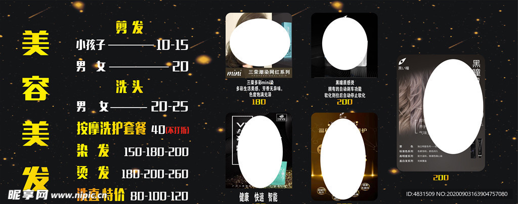 美容美发价目表