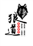狼道文化