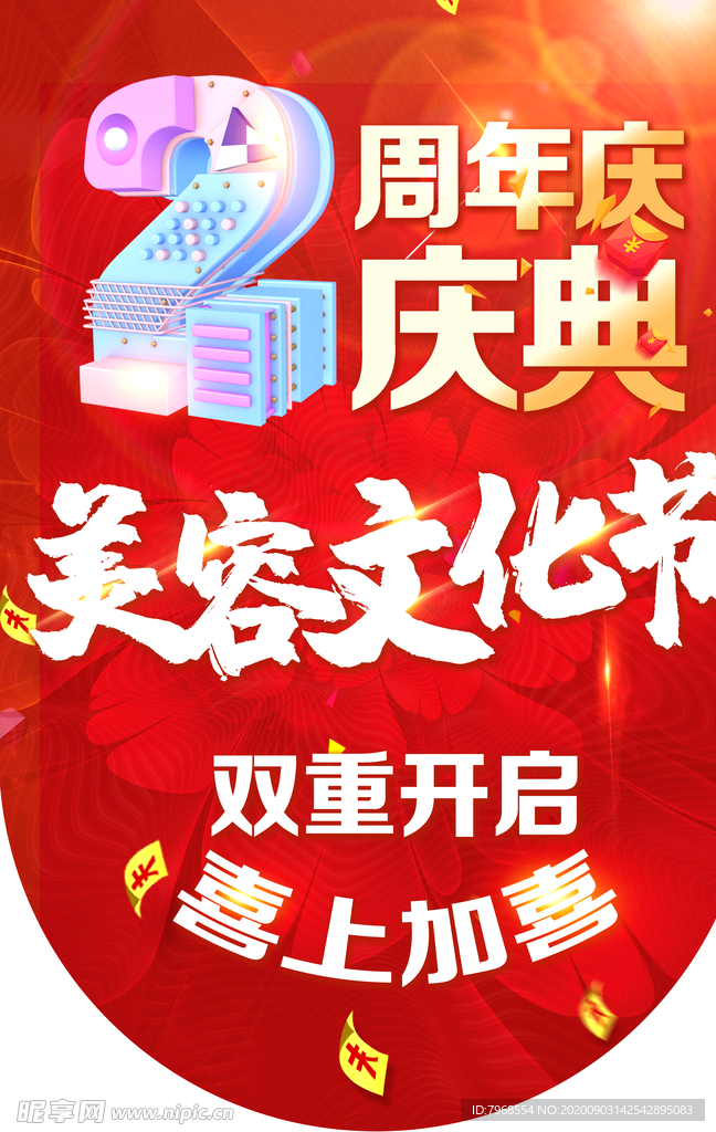 周年庆典吊旗图片