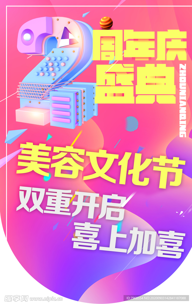 周年庆典吊旗图片