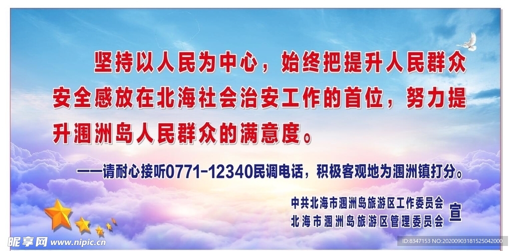 涠洲岛 广西旅游 广西旅游海报