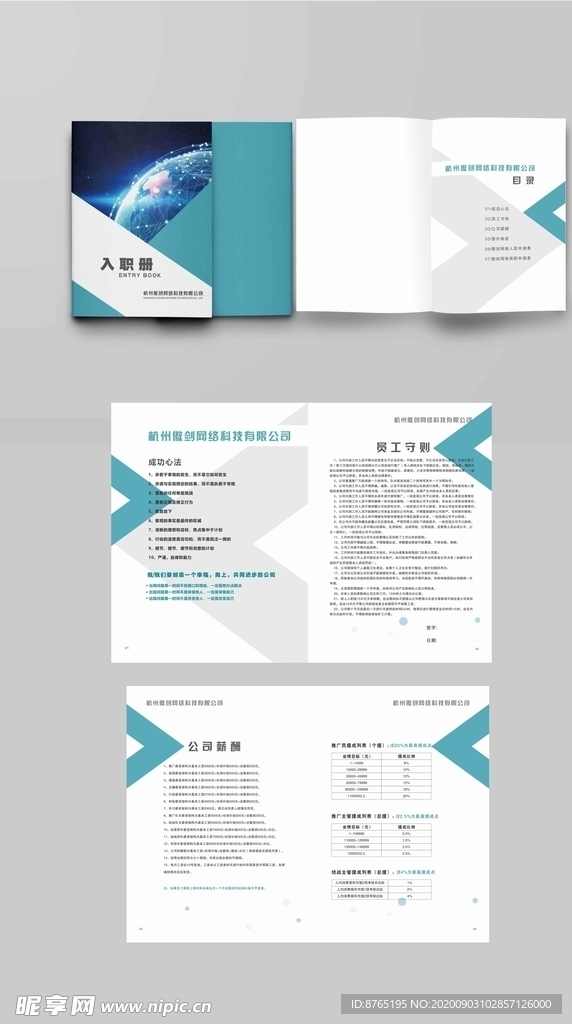 网络科技员工守则