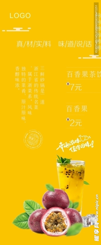 百香果饮品展架