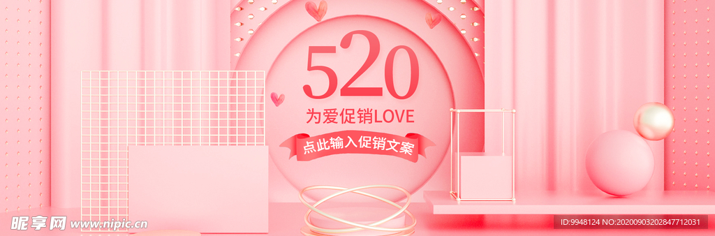 粉色520表白节首页全屏海报