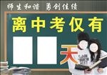 学校 展板 中考