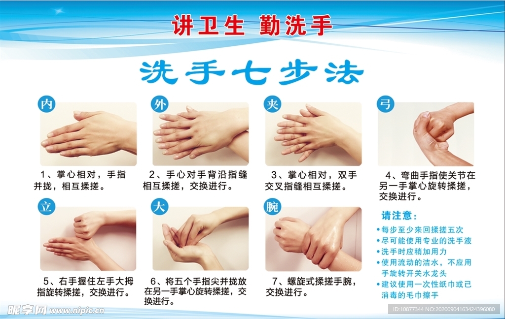 七步洗手法