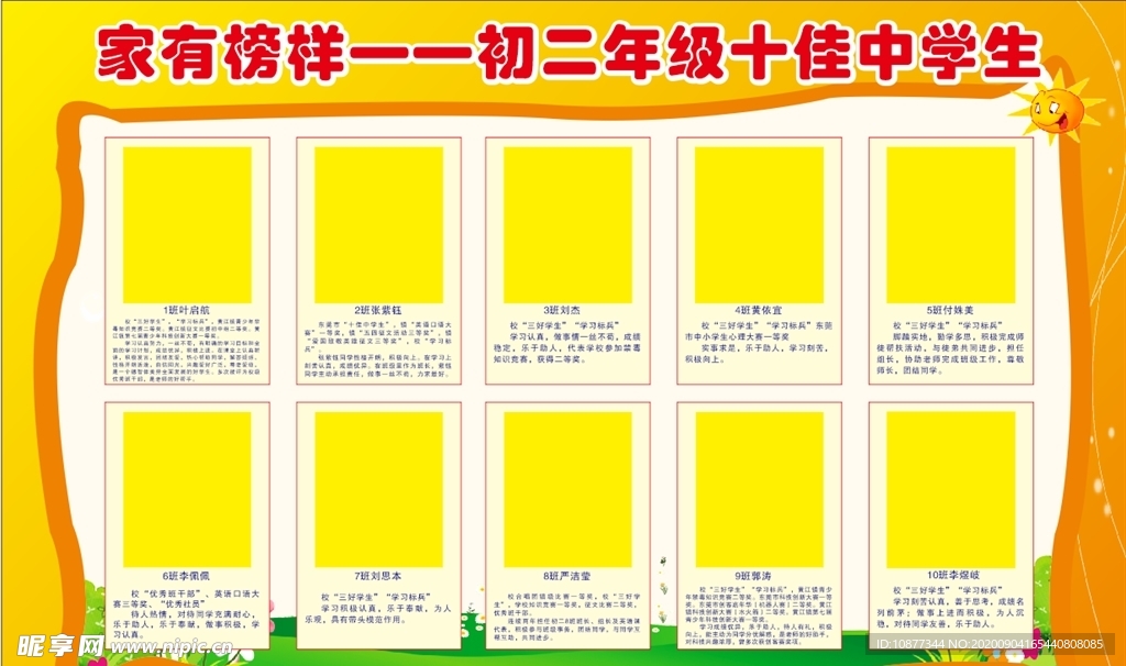 学校 展板 海报