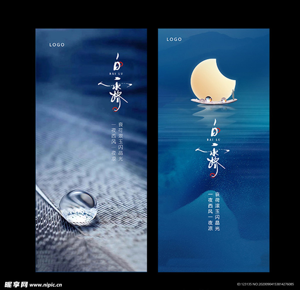 白露 地产 节气 微信