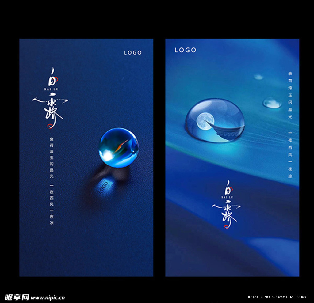 白露 地产 节气 微信