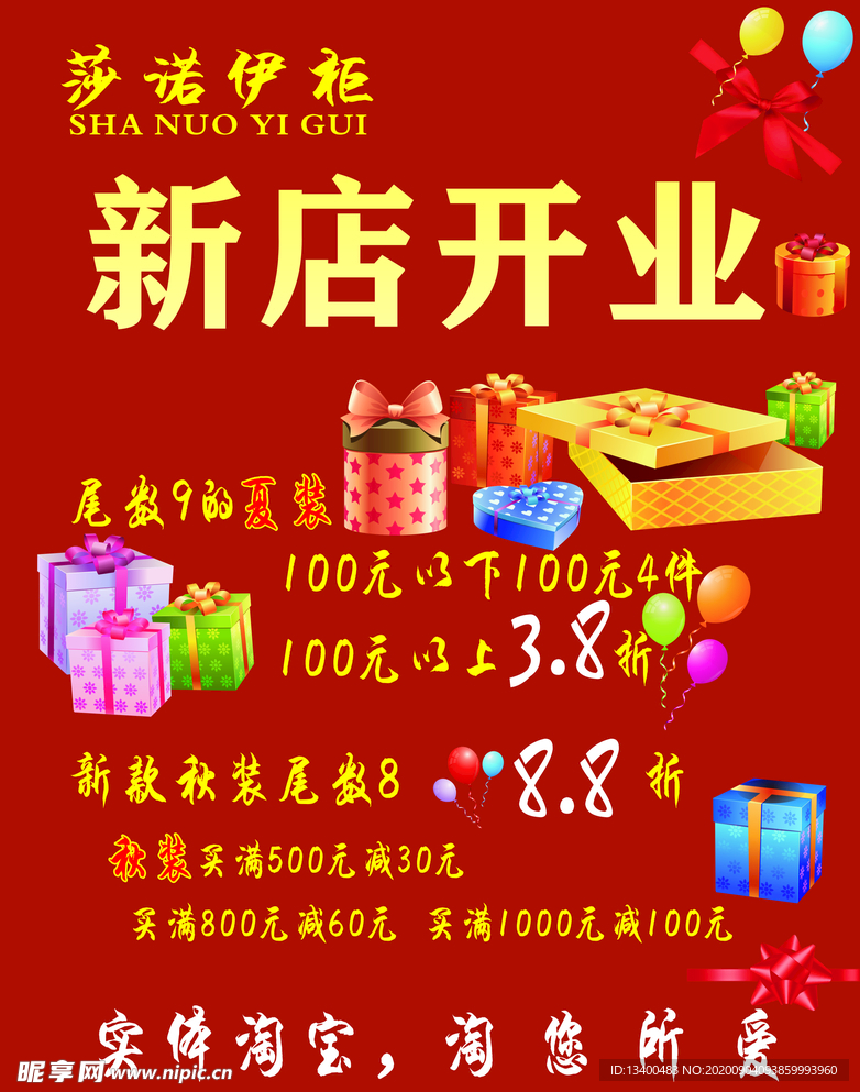 服装店开业宣传