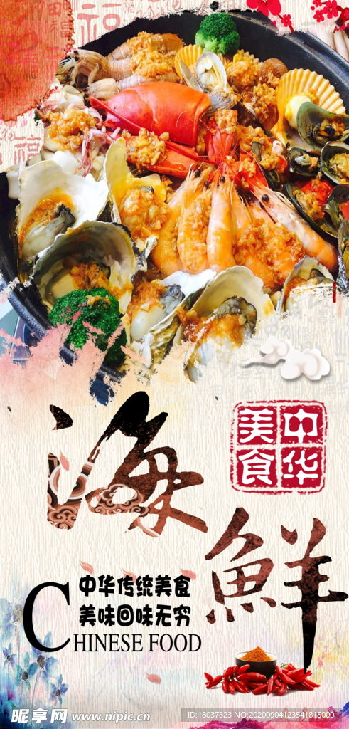 大意得 海鲜美食 宣传海报