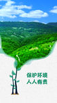 保护环境