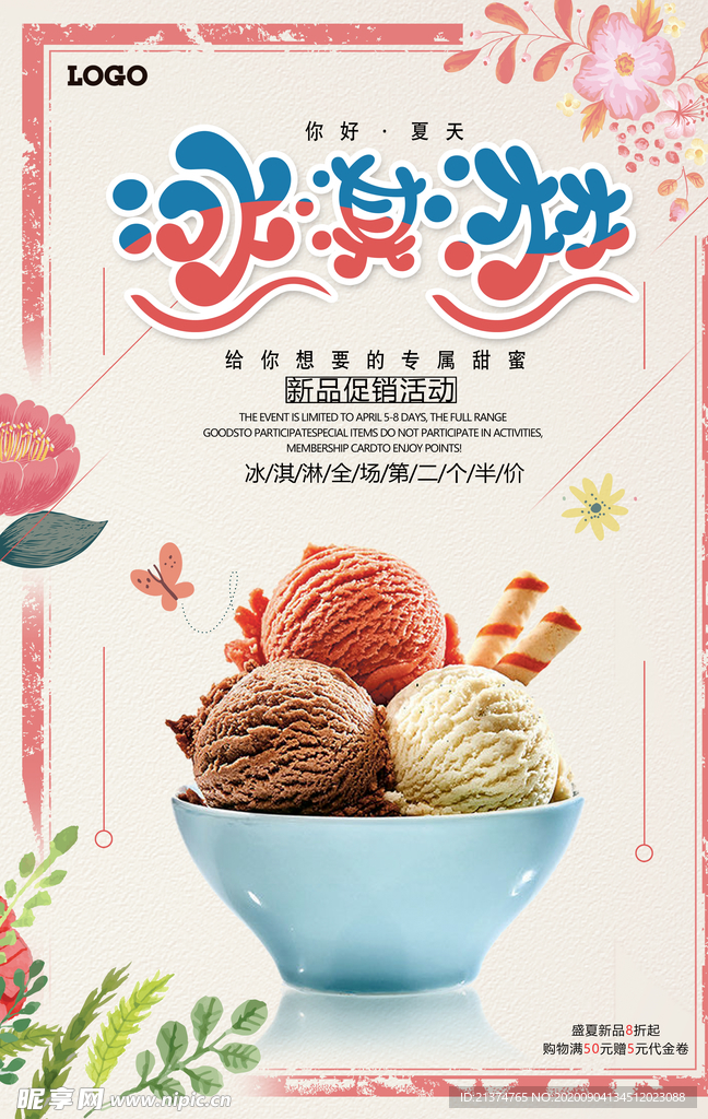 夏季冰淇淋促销海报