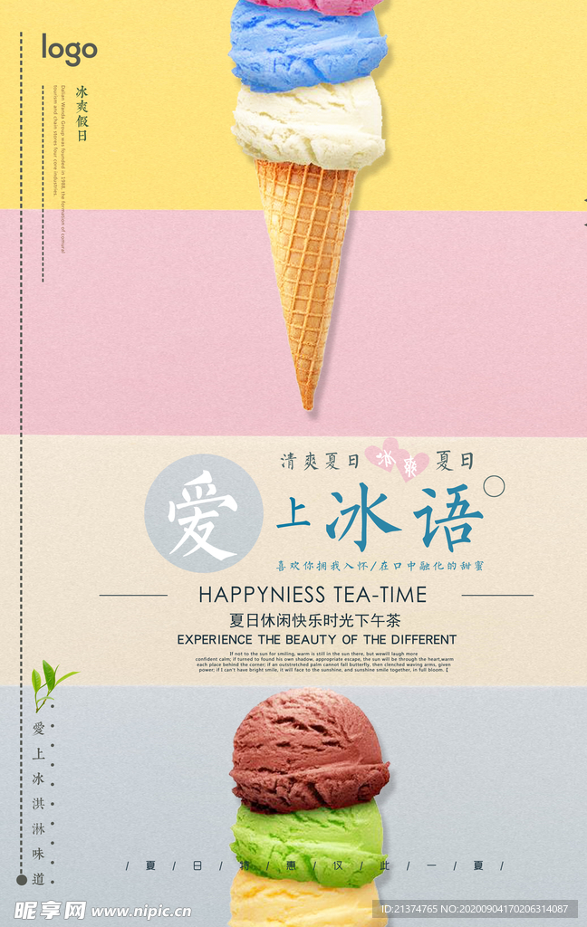 爱上冰淇淋美食海报