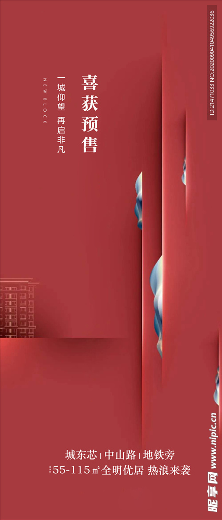 地产高层洋房预售证五证齐全单图