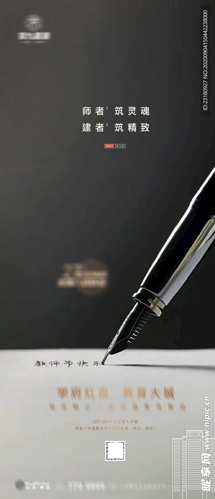 教师节 节日 教师 节气 地产