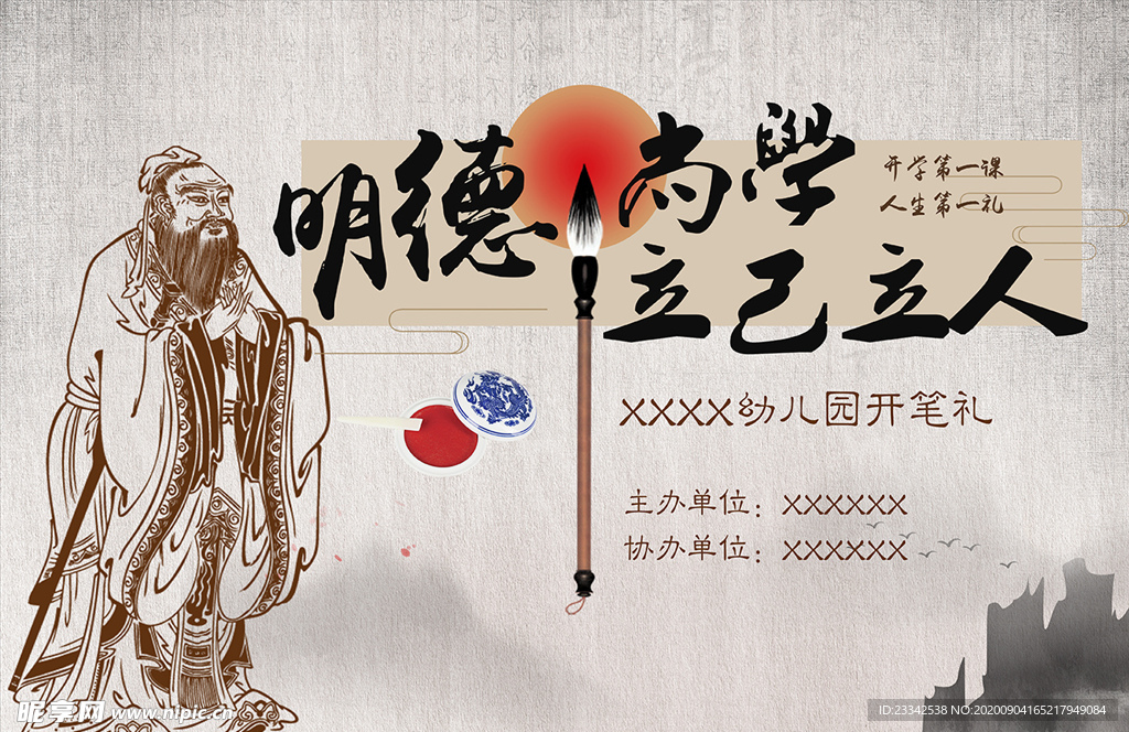 孔子诞辰开笔礼