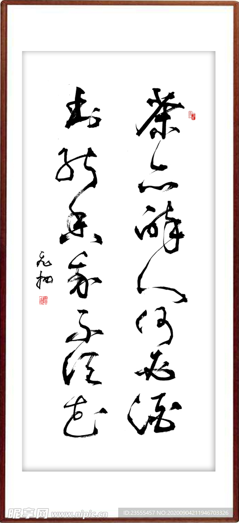 茶亦醉人何必酒