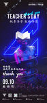 酒吧教师节海报