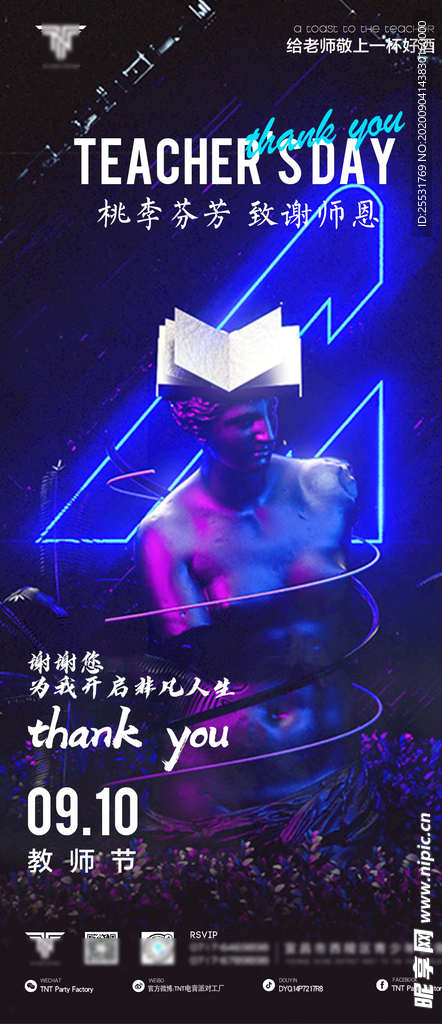 酒吧教师节海报