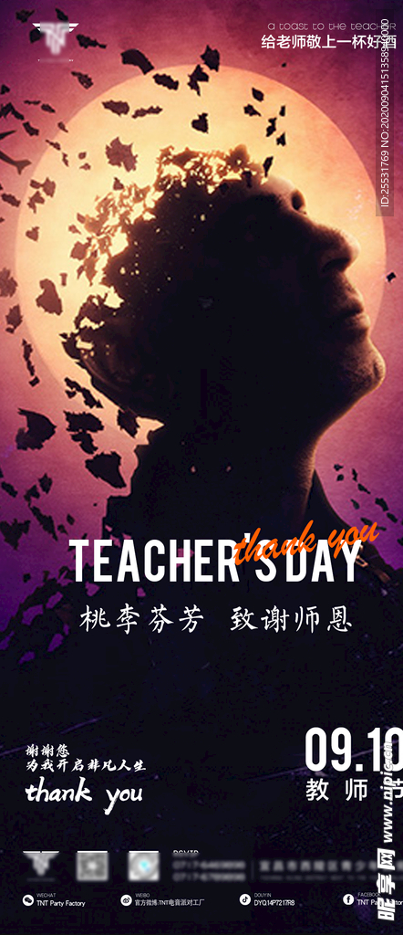 酒吧教师节海报