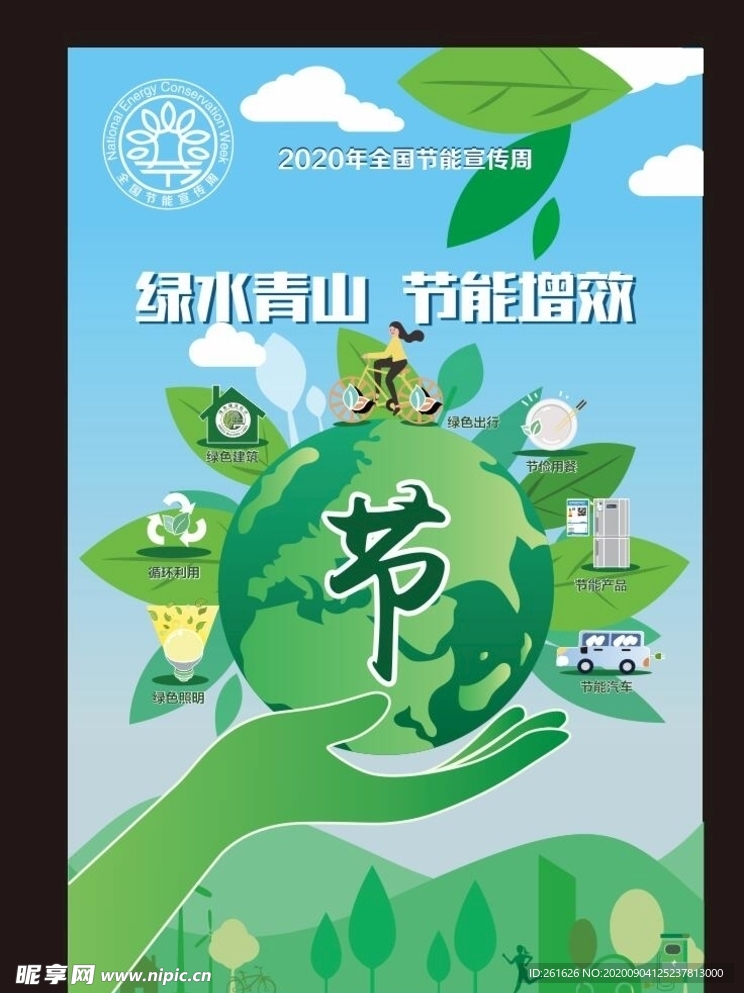 节能海报图片