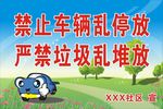 禁止车辆乱停放