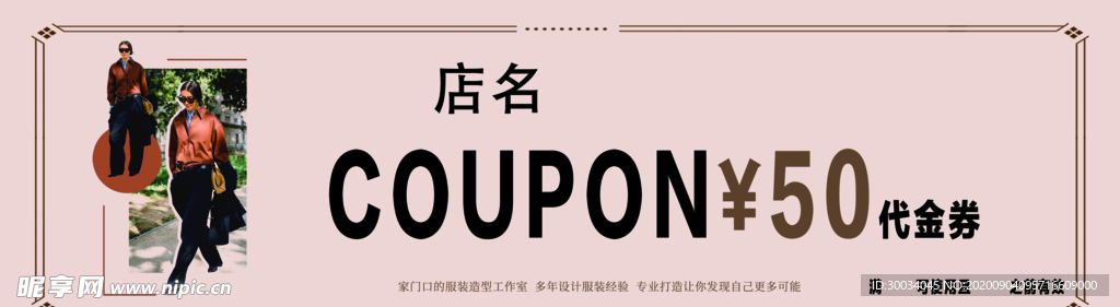 时尚简约女装美容服装代金券