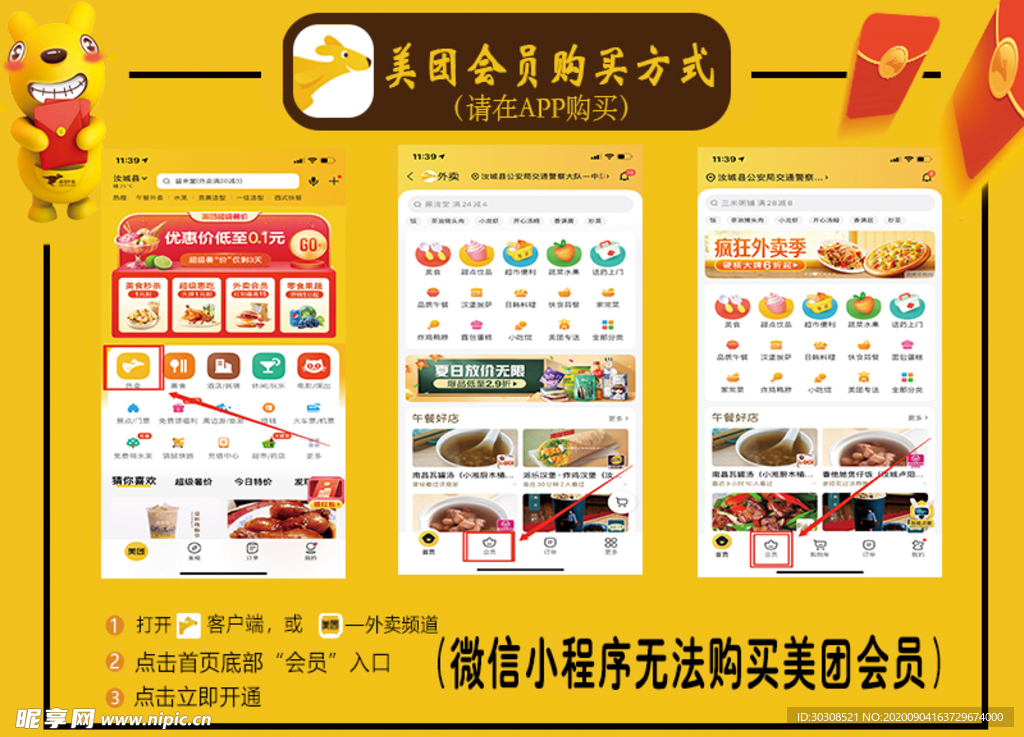 美团会员送餐卡