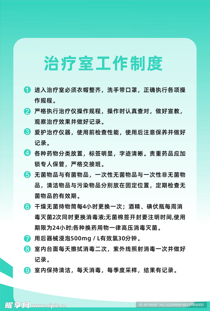 2020医院规章制度