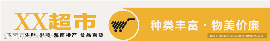 超市招牌